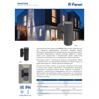 Архитектурная подсветка DH0704 11882