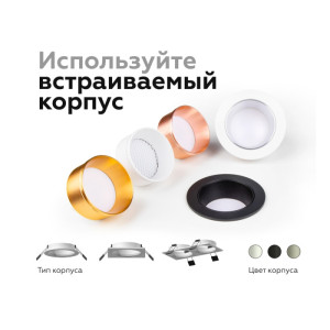 Основание для встраиваемого светильника C C6520