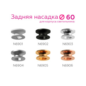Кольцо декоративное Diy Spot N6905